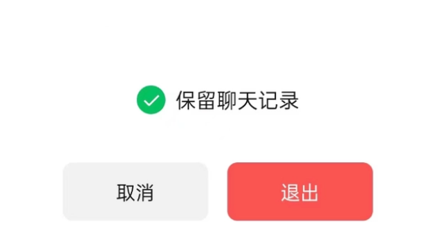 绵阳苹果14维修分享iPhone 14微信退群可以保留聊天记录吗 