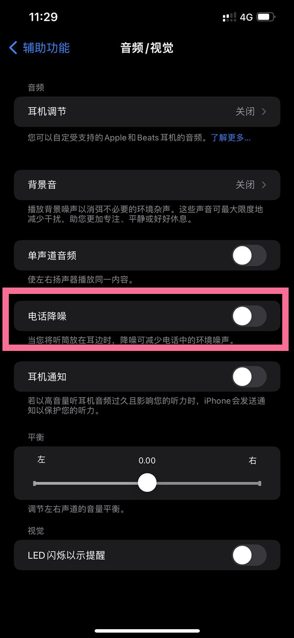 绵阳苹果14维修店分享iPhone14 改善通话质量方法 