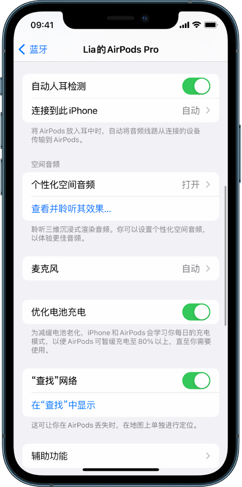 绵阳苹果手机维修分享如何通过 iPhone “查找”功能定位 AirPods 