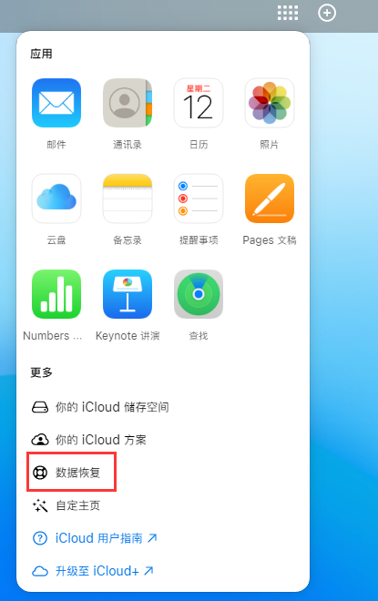 绵阳苹果手机维修分享iPhone 小技巧：通过苹果 iCloud 官网恢复已删除的文件 