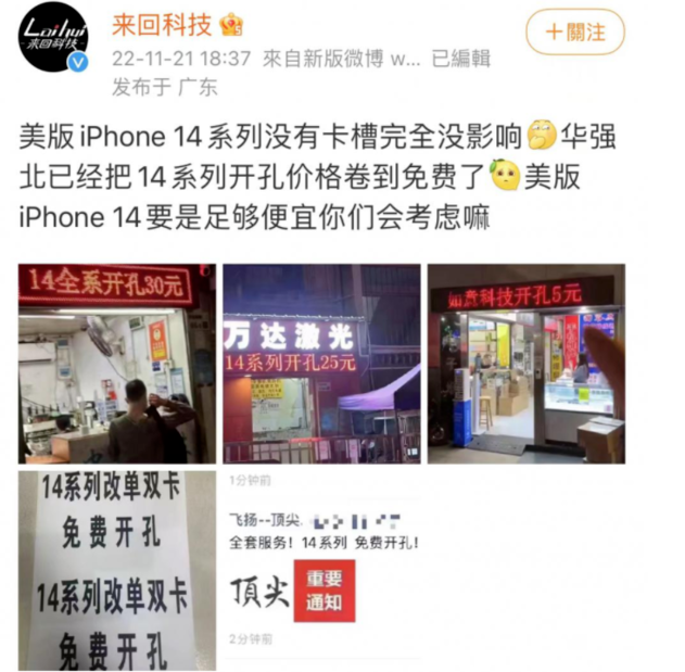 绵阳苹果14维修分享华强北免费开卡槽的iPhone 14能买吗 