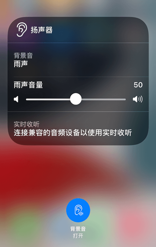 绵阳苹果14维修分享iPhone 14 使用技巧：通过自带的“背景音”功能播放雨声和其他环境噪声 