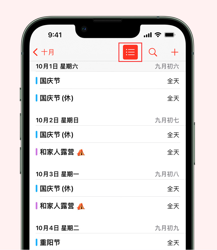 绵阳苹果手机维修分享如何在 iPhone 日历中查看节假日和调休时间 