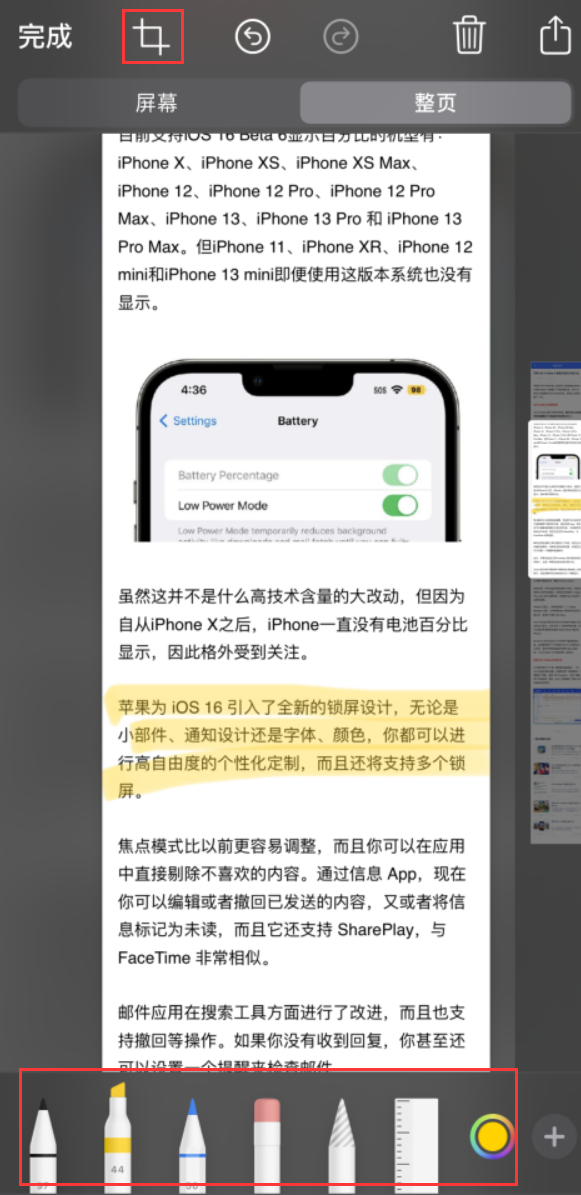 绵阳苹果手机维修分享小技巧：在 iPhone 上给截屏图片做标记 