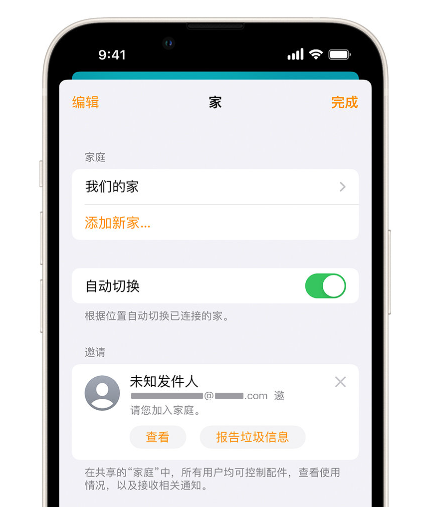 绵阳苹果手机维修分享iPhone 小技巧：在“家庭”应用中删除和举报垃圾邀请 