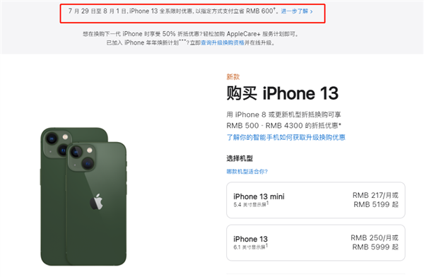 绵阳苹果13维修分享现在买iPhone 13划算吗 