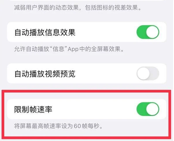 绵阳苹果13维修分享iPhone13 Pro高刷是否可以手动控制 