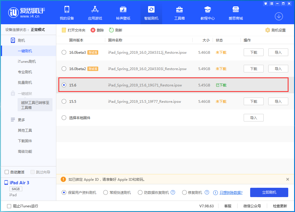 绵阳苹果手机维修分享iOS15.6正式版更新内容及升级方法 