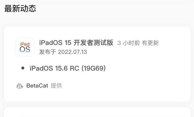 绵阳苹果手机维修分享苹果iOS 15.6 RC版更新建议 