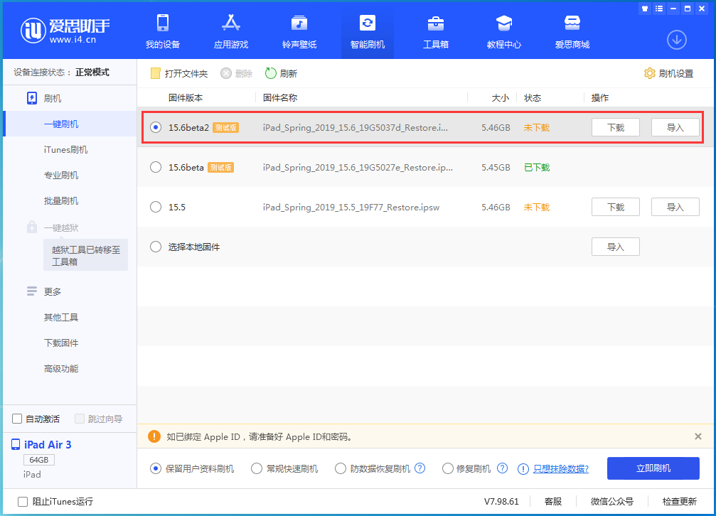 绵阳苹果手机维修分享iOS15.6 Beta 2更新内容及升级方法 