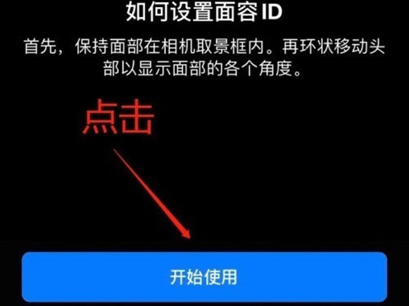 绵阳苹果13维修分享iPhone 13可以录入几个面容ID 