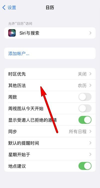 绵阳苹果13修分享iPhone 13手机农历设置方法 