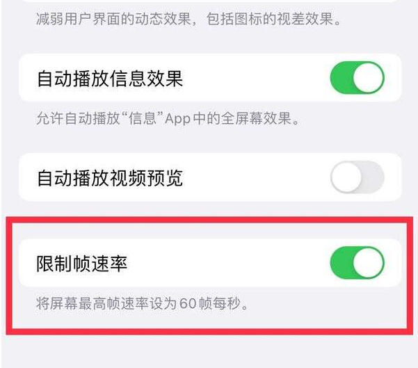 绵阳苹果13维修分享iPhone13 Pro高刷设置方法 