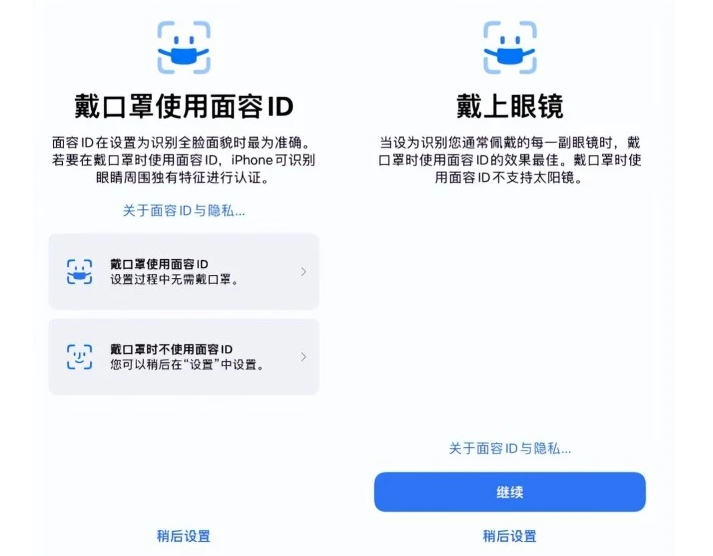 绵阳苹果手机维修分享iOS15.4中的戴口罩使用面容ID好用吗 