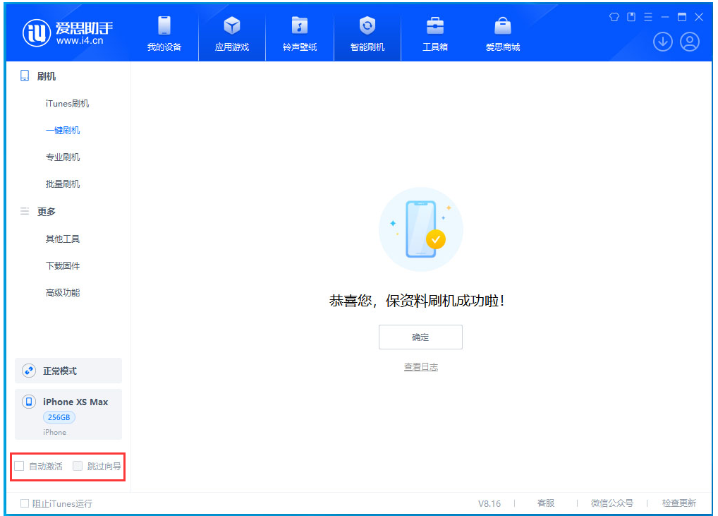 绵阳苹果手机维修分享iOS 17.4 RC版一键刷机教程 