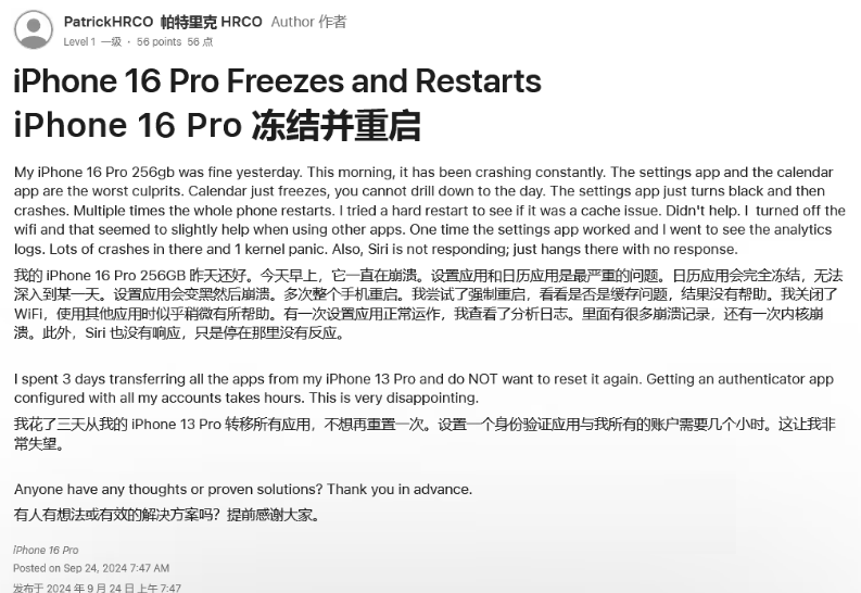 绵阳苹果16维修分享iPhone 16 Pro / Max 用户遇随机卡死 / 重启问题 