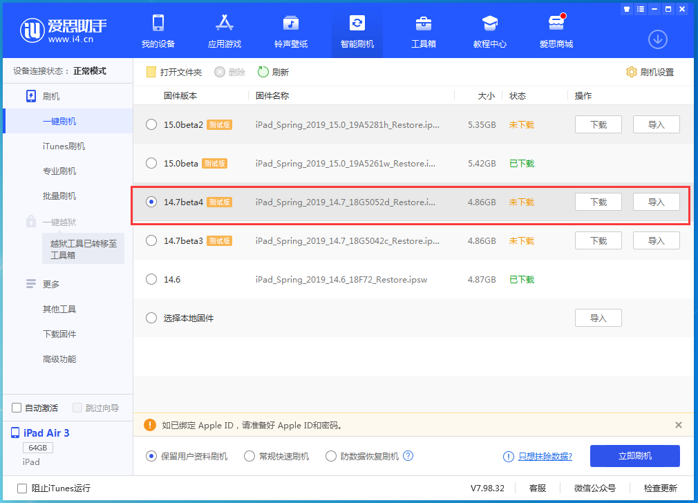 绵阳苹果手机维修分享iOS 14.7 beta 4更新内容及升级方法教程 