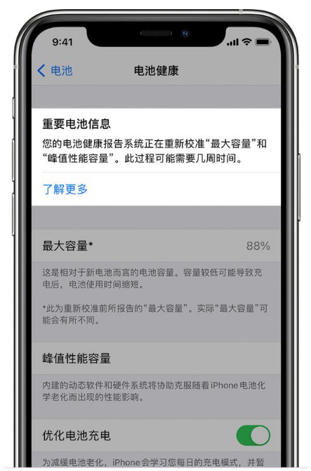 绵阳苹果手机维修分享升级iOS 14.5 Beta 6后如何进行电池校准 
