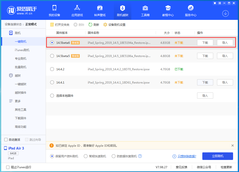绵阳苹果手机维修分享苹果 iOS 14.5Beta 6更新内容及升级方法 