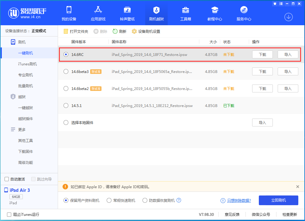 绵阳苹果手机维修分享iOS14.6RC版更新内容及升级方法 