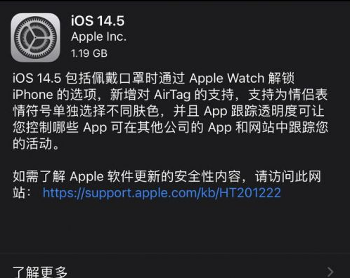 绵阳苹果手机维修分享iOS14.5正式版中隐私政策正式生效了吗 