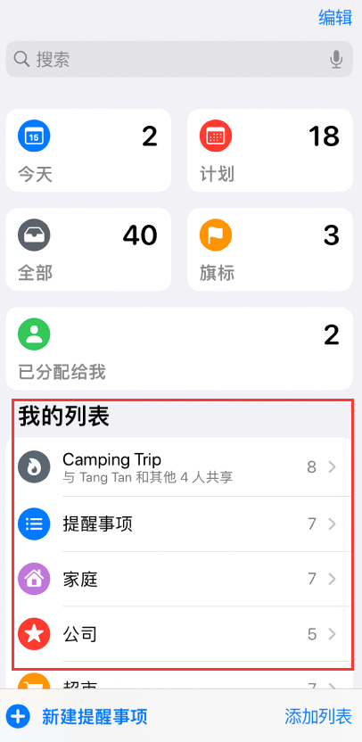 绵阳苹果手机维修分享iOS 14.5 “提醒事项”应用支持便捷排序 