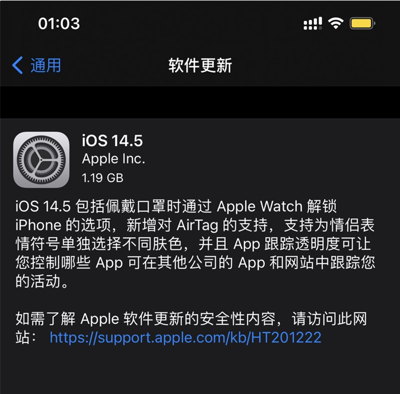 绵阳苹果手机维修分享iOS 14.5 正式版升级内容汇总 