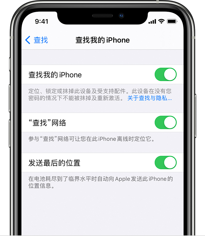绵阳苹果手机维修分享如何在 iPhone 上开启的「查找」功能 