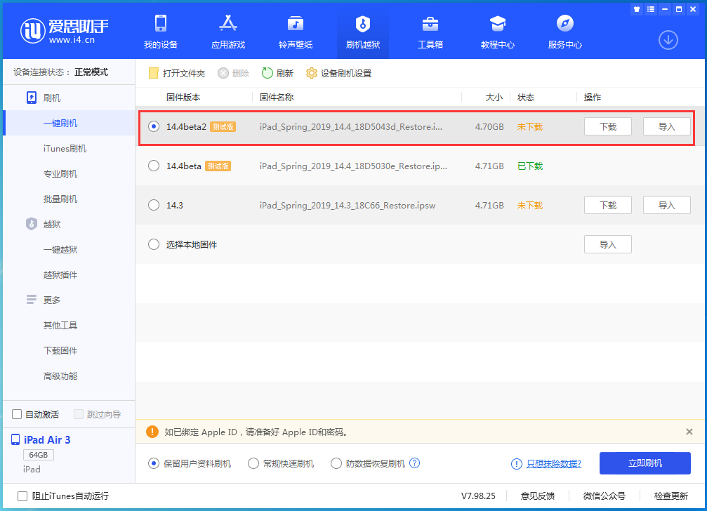 绵阳苹果手机维修分享iOS 14.4 Beta 2更新内容及升级方法 