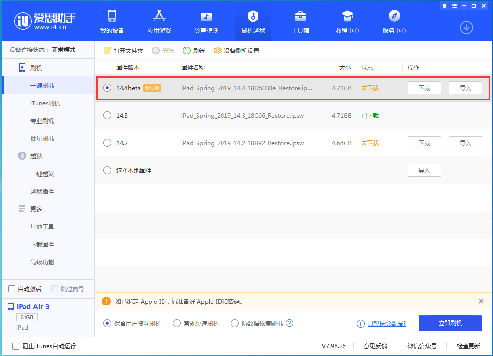 绵阳苹果手机维修分享苹果iOS 14.4/iPadOS 14.4 Beta 1发布 