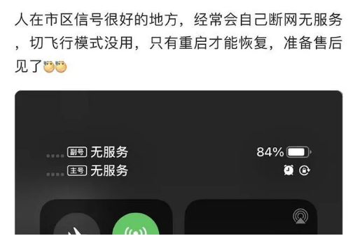 绵阳苹果手机维修分享iPhone12经常进入无服务状态怎么办 