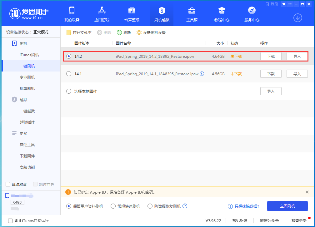 绵阳苹果手机维修分享老机型推荐升级iOS14.2正式版吗 