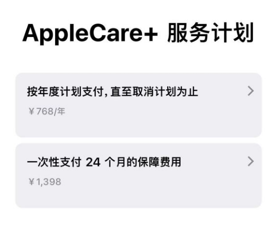 绵阳苹果手机维修分享Apple Care+ 服务计划年度支付和一次性支付有什么区别 
