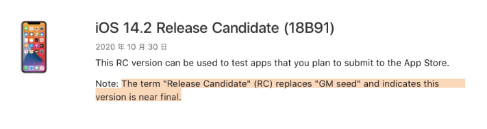 绵阳苹果手机维修分享iOS 14.2 RC版是什么版 