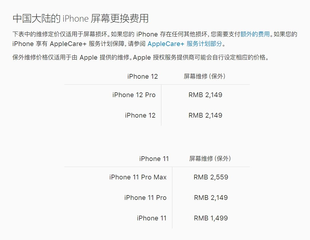 绵阳苹果手机维修分享iPhone 12/12 Pro 更换屏幕多少钱 