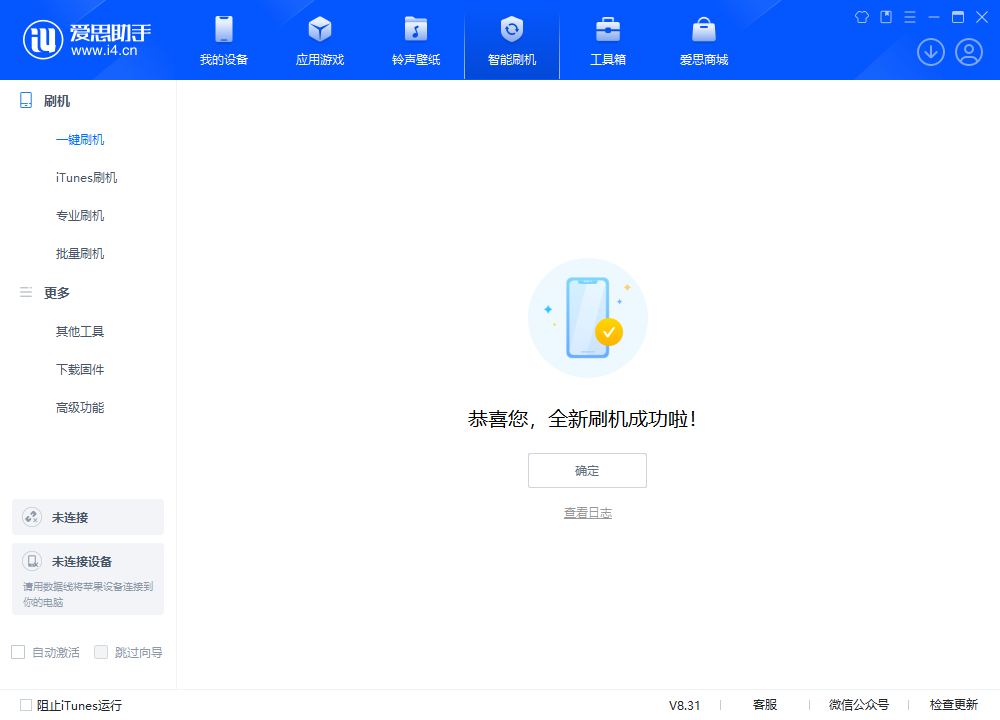 绵阳苹果手机维修分享iOS 18.2正式版升级_iOS 18.2正式版一键刷机教程 