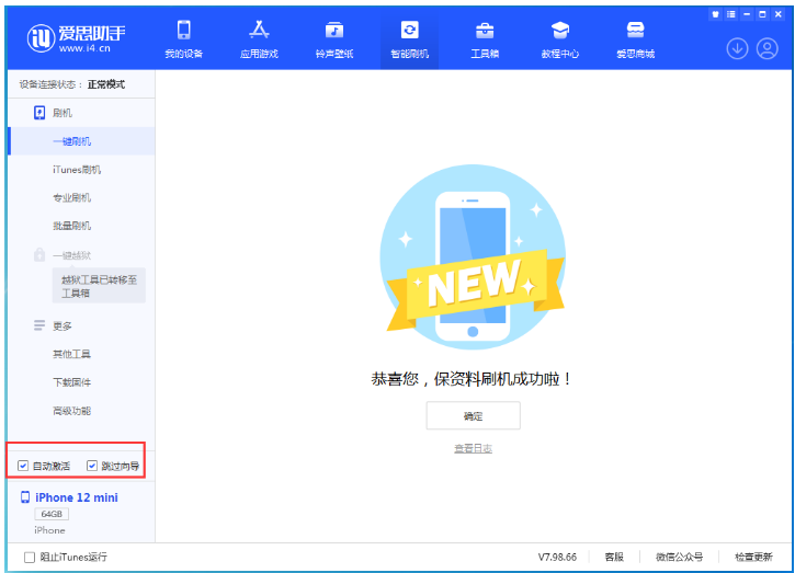 绵阳苹果手机维修分享iOS 17.2 RC版升级_iOS 17.2 RC版一键刷机教程 