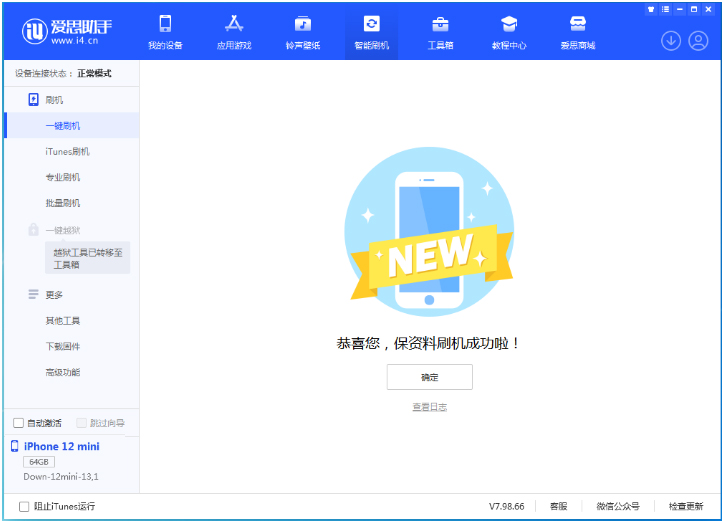 绵阳苹果手机维修分享iOS 17测试版升级_iOS 17测试版一键刷机教程 