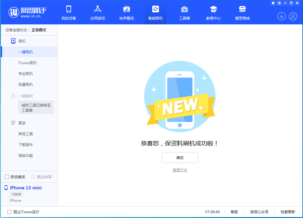 绵阳苹果手机维修分享iOS 16.5 RC版升级_iOS 16.5 RC版一键刷机教程 