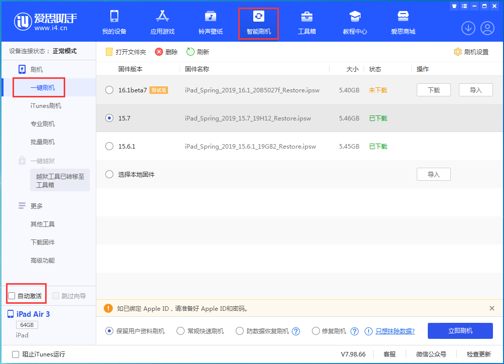 绵阳苹果手机维修分享iOS 15.7正式版刷机_iOS 15.7正式版一键升级教程 