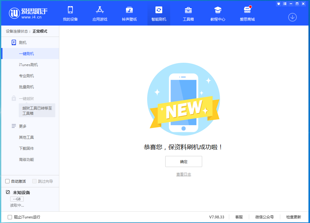 绵阳苹果手机维修分享iOS 15.0.2 正式版升级_iOS 15.0.2 正式版一键刷机教程 