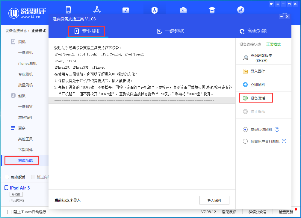 绵阳苹果手机维修分享iOS 14.4正式版_iOS 14.4正式版一键刷机教程 