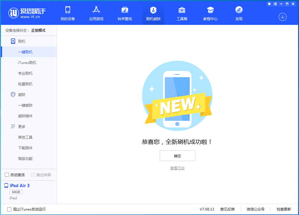 绵阳苹果手机维修分享iOS 13.6 测试版_iOS 13.6 测试版一键刷机教程 