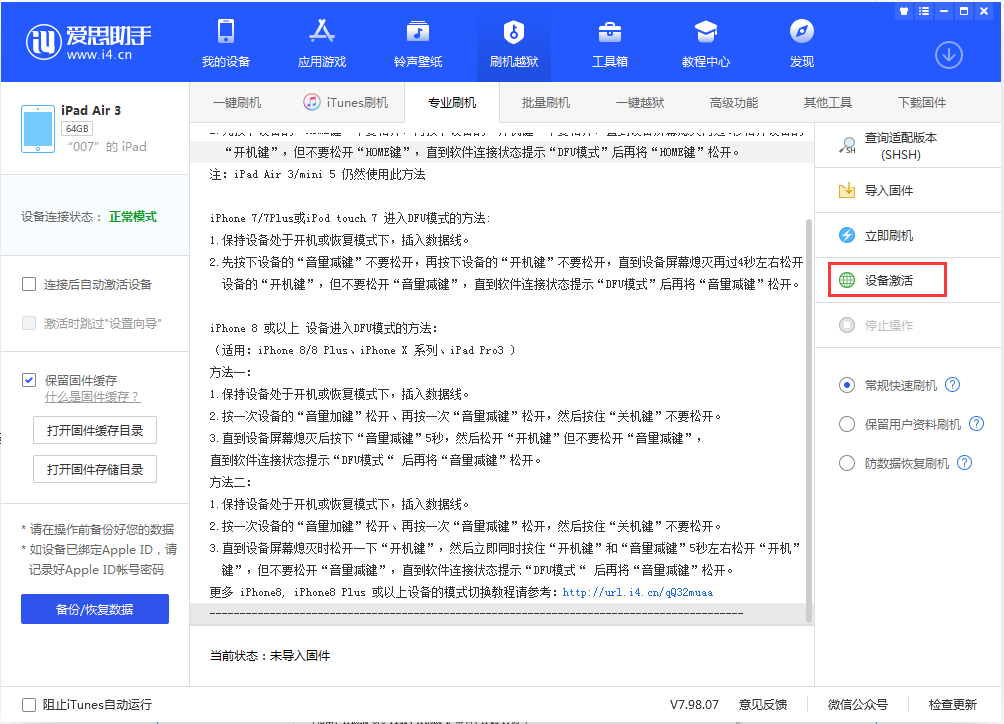 绵阳苹果手机维修分享iOS 13.2.2正式版_iOS 13.2.2 正式版一键刷机教程 