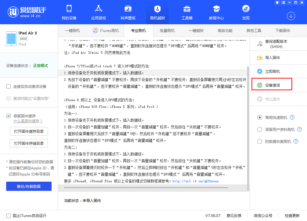 绵阳苹果手机维修分享iOS 13.3 测试版_iOS 13.3 测试版一键刷机教程 